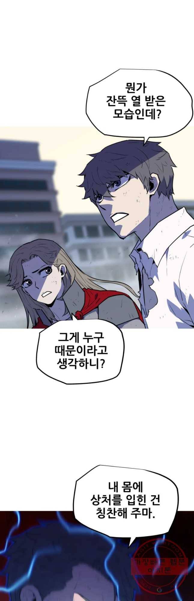 이세계 전담반 97화 2