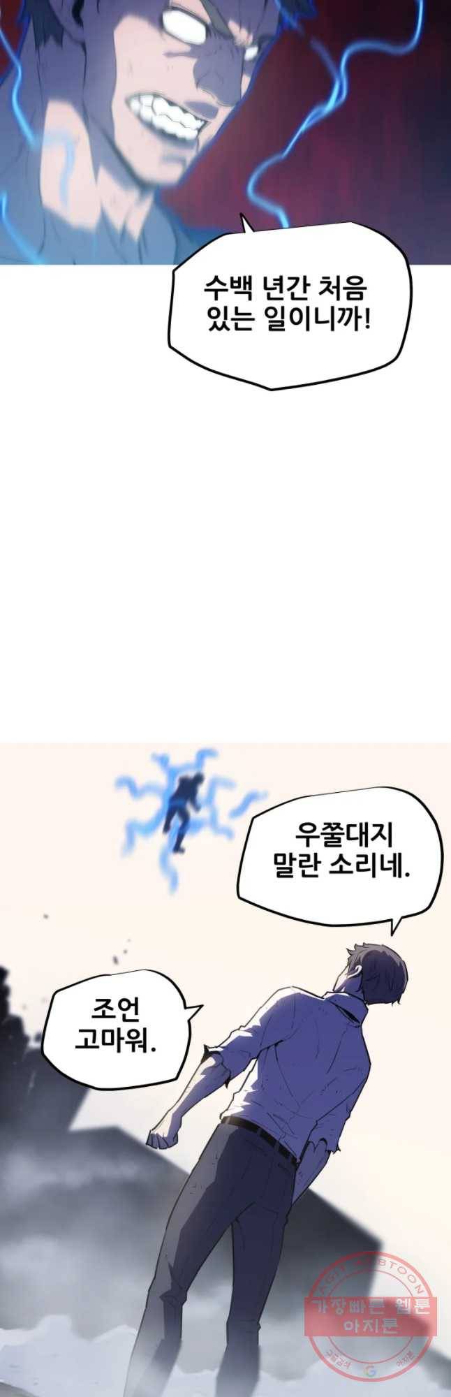 이세계 전담반 97화 3