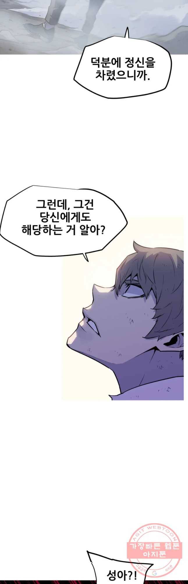 이세계 전담반 97화 4