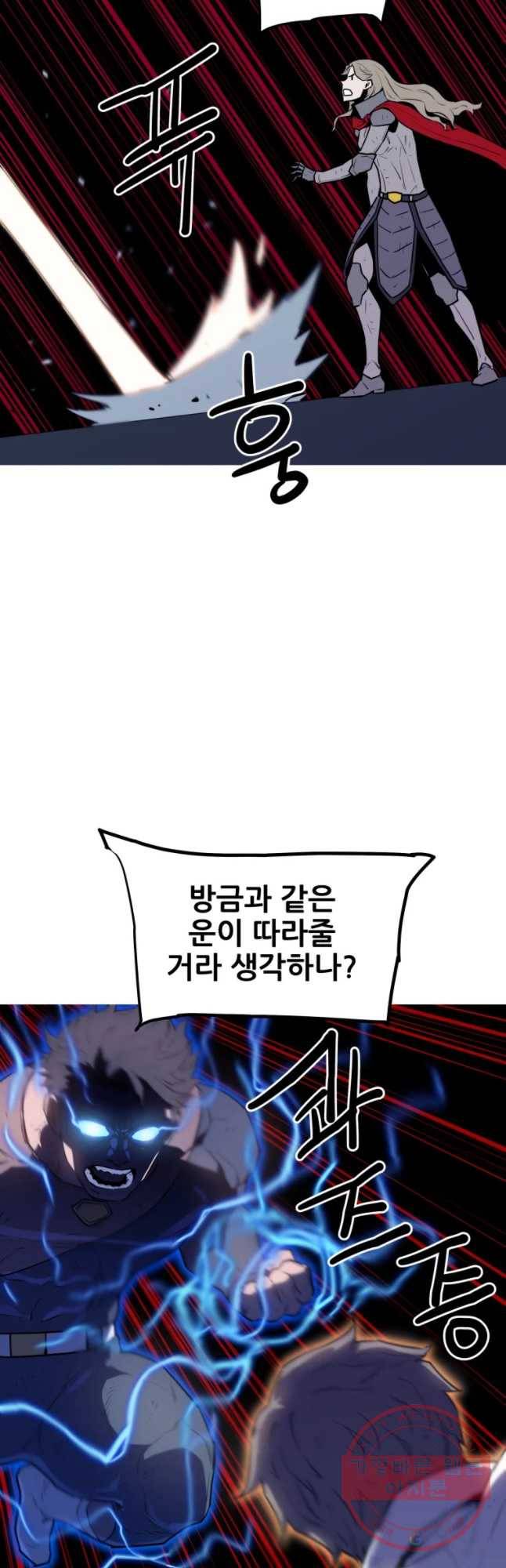 이세계 전담반 97화 5
