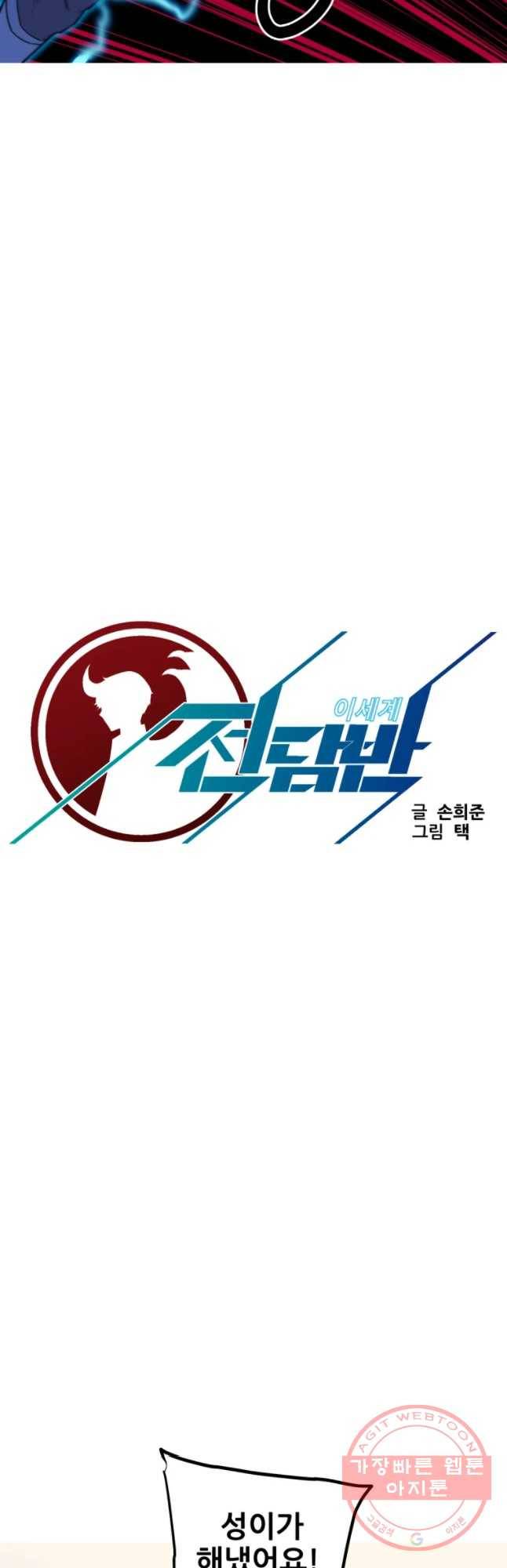 이세계 전담반 97화 8