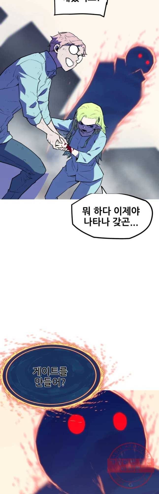 이세계 전담반 97화 9