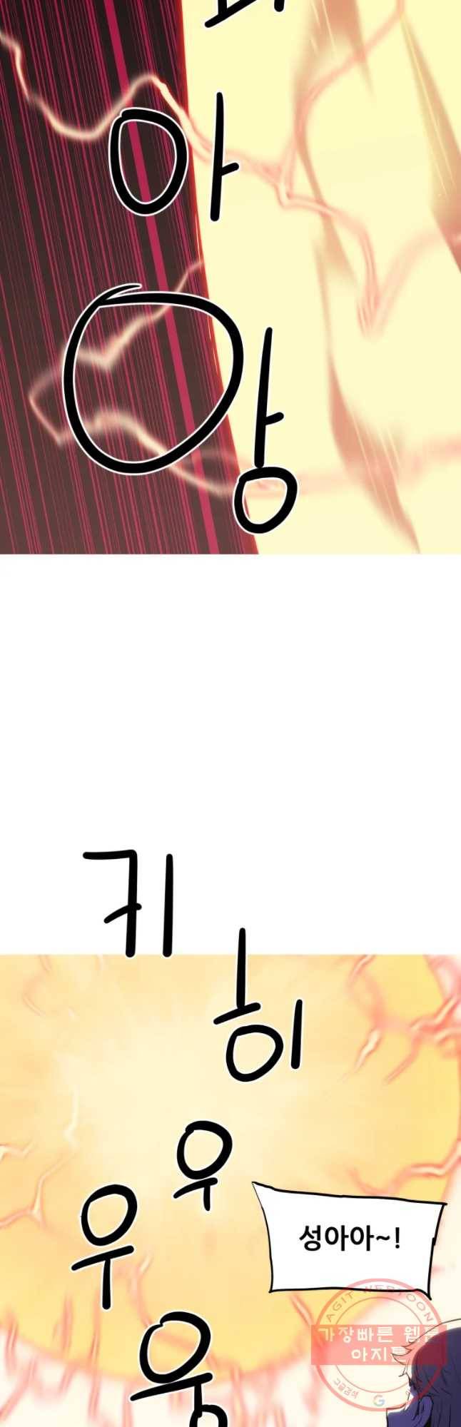 이세계 전담반 97화 12