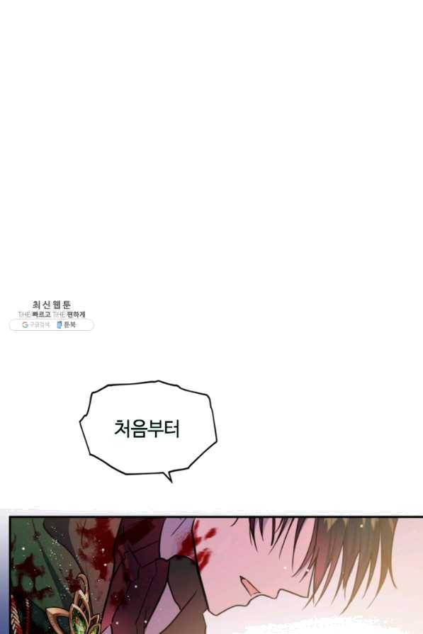 이뤄질 수 없는 마녀의 소망 122화 2