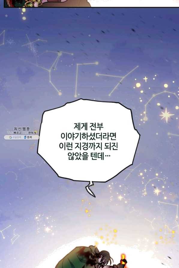 이뤄질 수 없는 마녀의 소망 122화 3