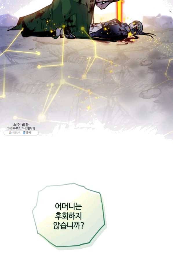 이뤄질 수 없는 마녀의 소망 122화 4