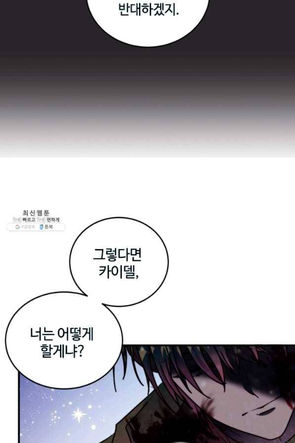 이뤄질 수 없는 마녀의 소망 122화 7