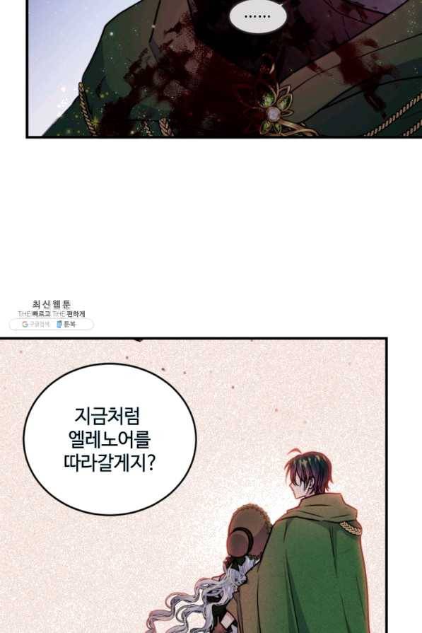 이뤄질 수 없는 마녀의 소망 122화 8