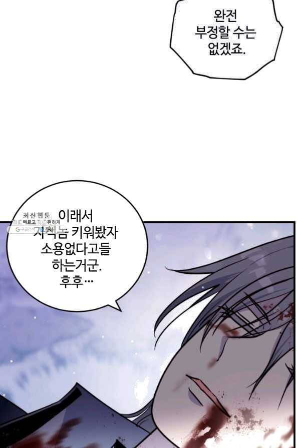 이뤄질 수 없는 마녀의 소망 122화 10
