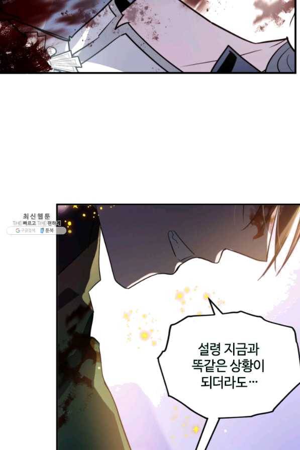 이뤄질 수 없는 마녀의 소망 122화 11