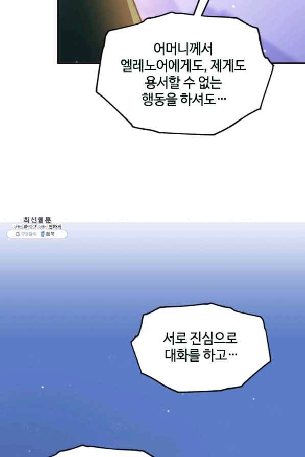 이뤄질 수 없는 마녀의 소망 122화 12