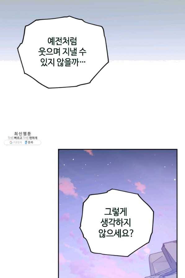 이뤄질 수 없는 마녀의 소망 122화 14