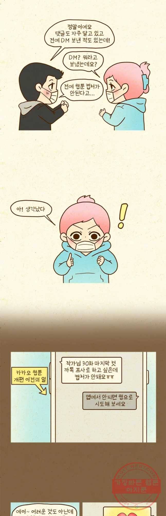 반지하셋방 262화 송도 2