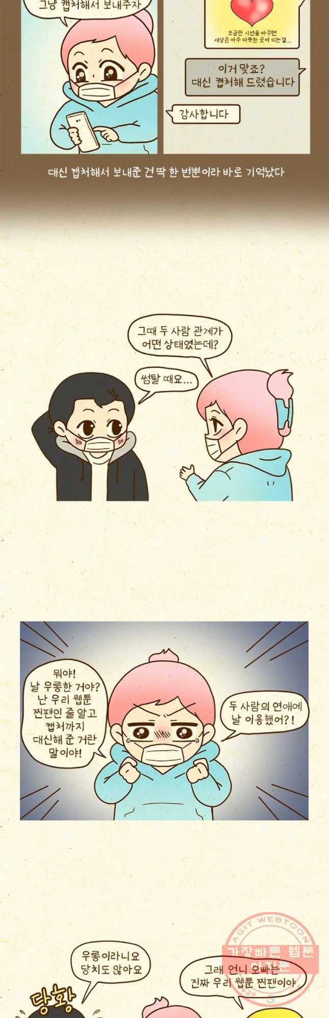 반지하셋방 262화 송도 3