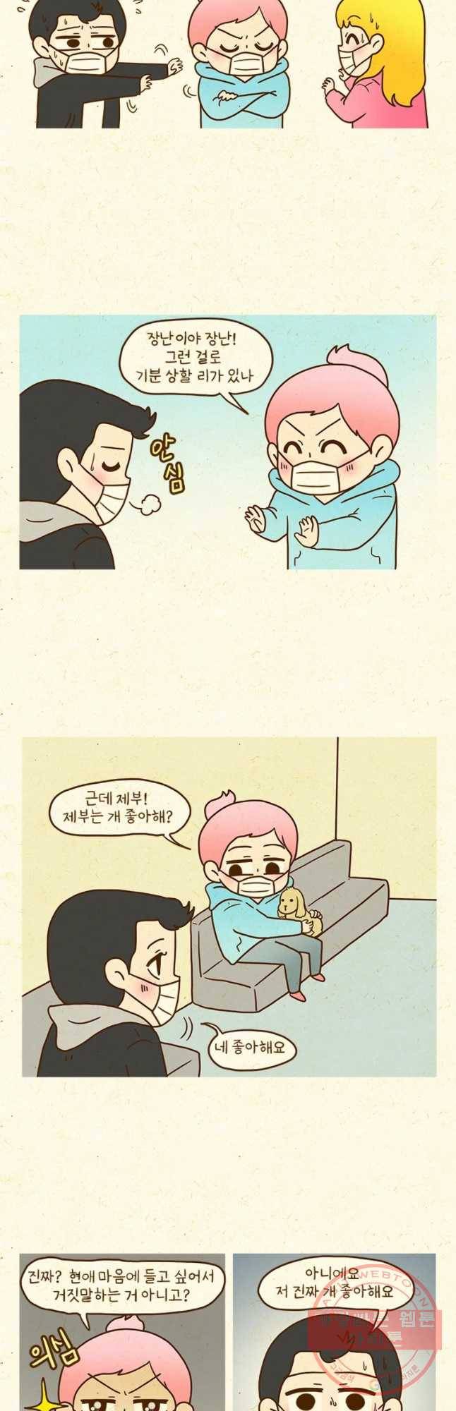 반지하셋방 262화 송도 4