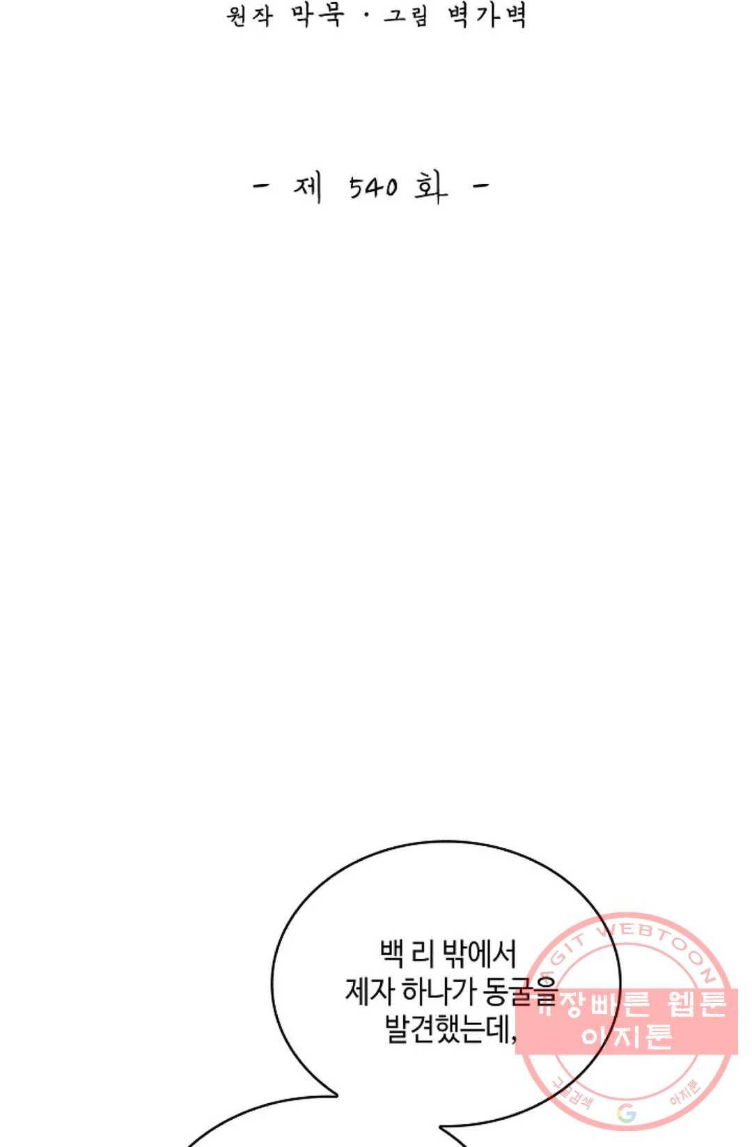 무련전봉 540화 2