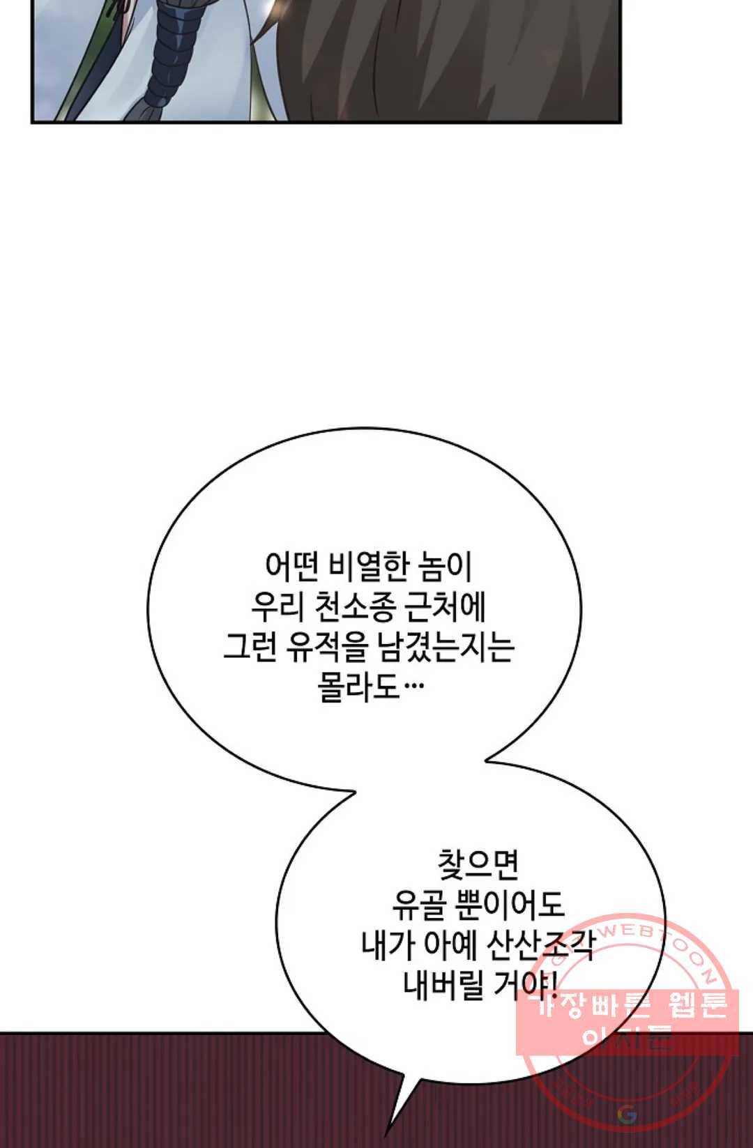 무련전봉 540화 7