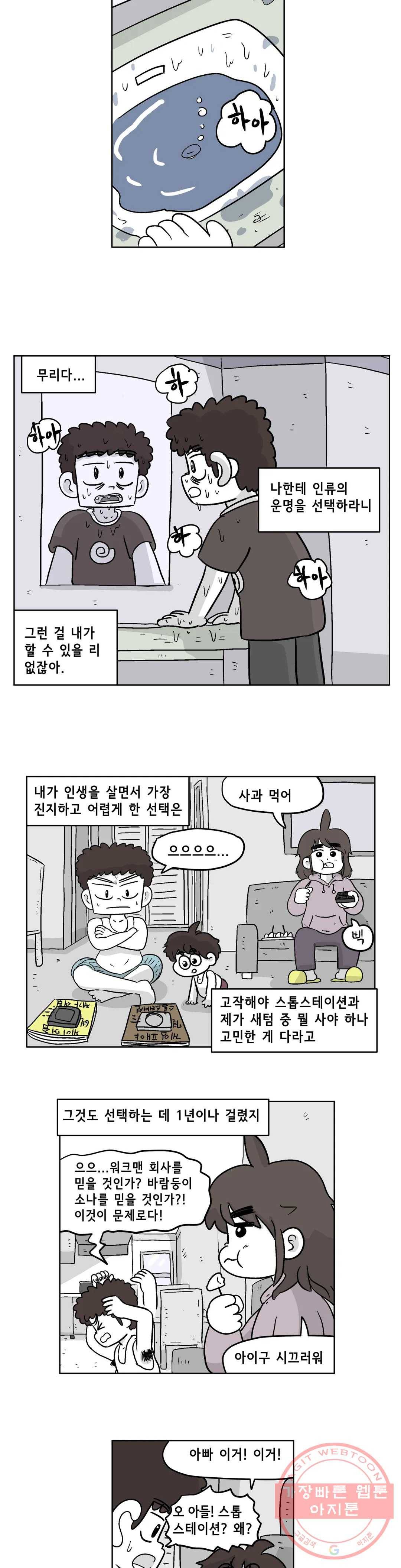 백억년을 자는 남자 154화 32768일 후 3