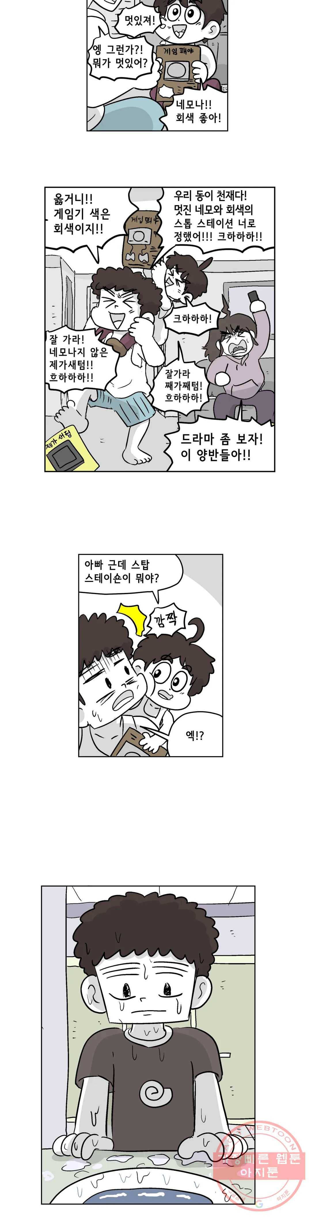 백억년을 자는 남자 154화 32768일 후 4