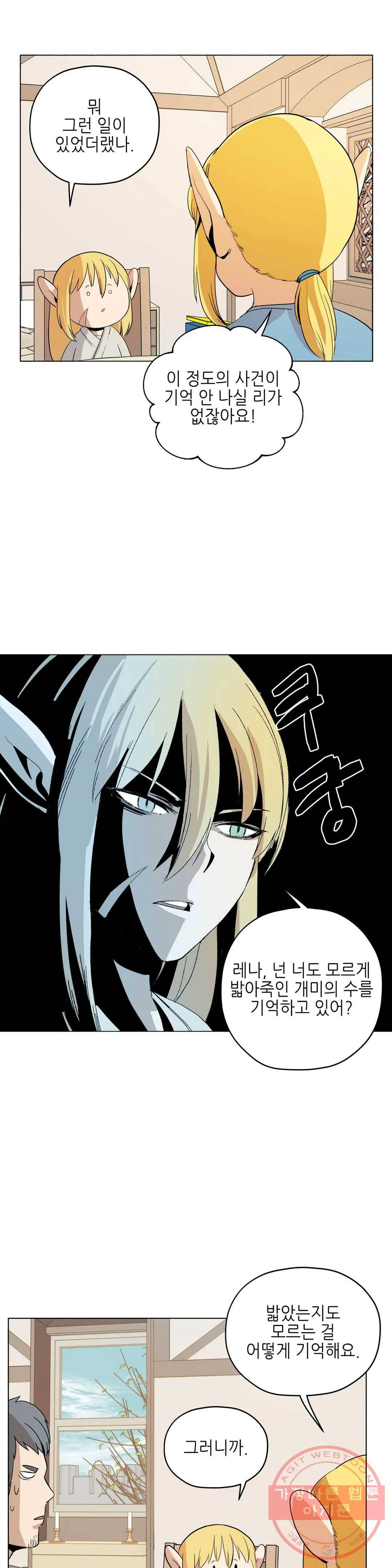 오크의 포로가 된 엘프 여사령관 53화 3
