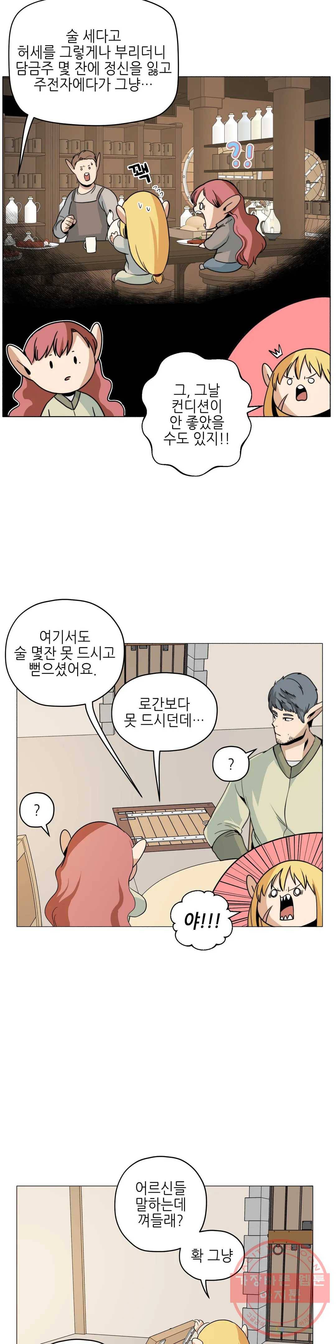 오크의 포로가 된 엘프 여사령관 53화 5
