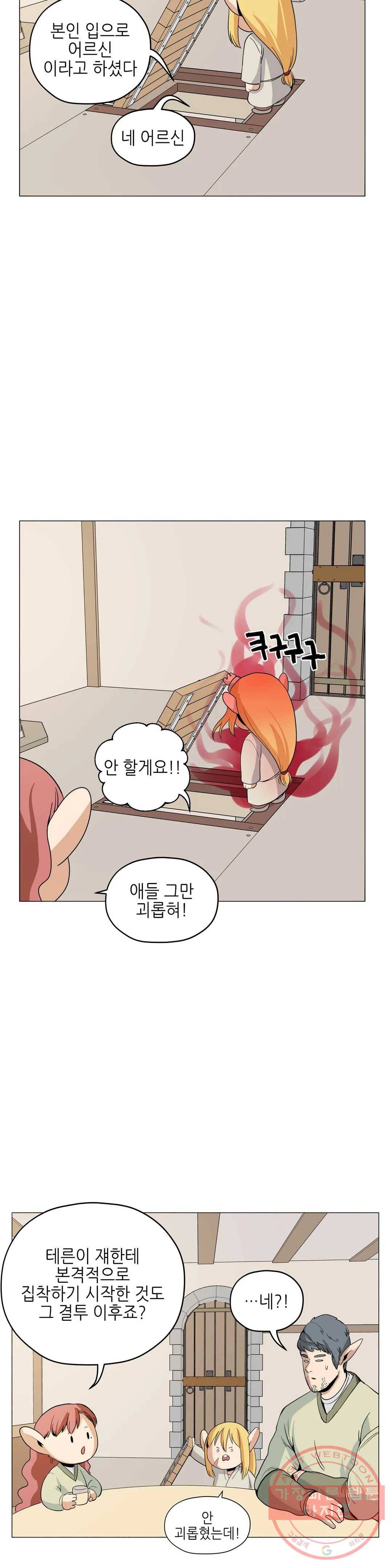 오크의 포로가 된 엘프 여사령관 53화 6