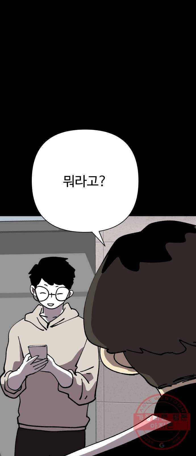 2-3승강장 45화 2