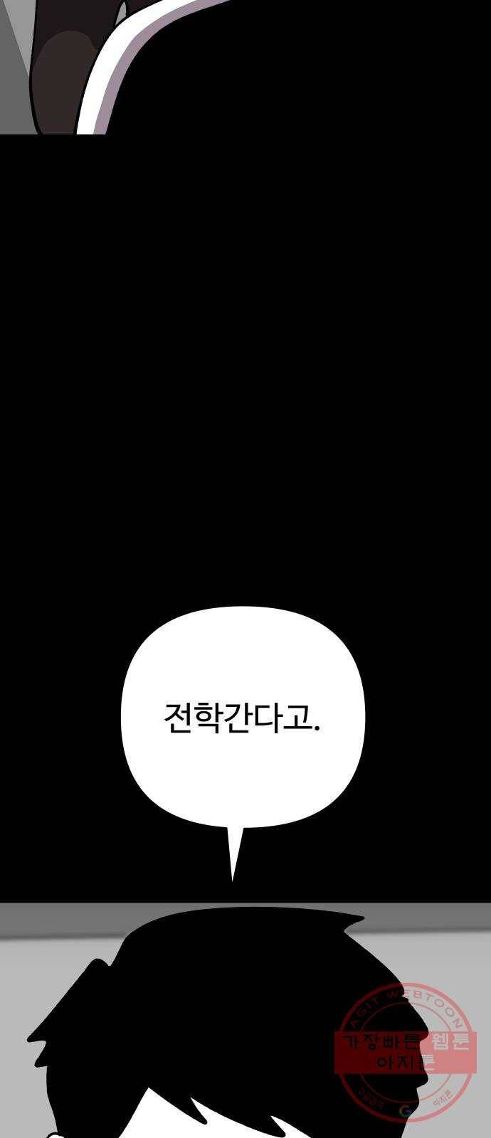 2-3승강장 45화 3