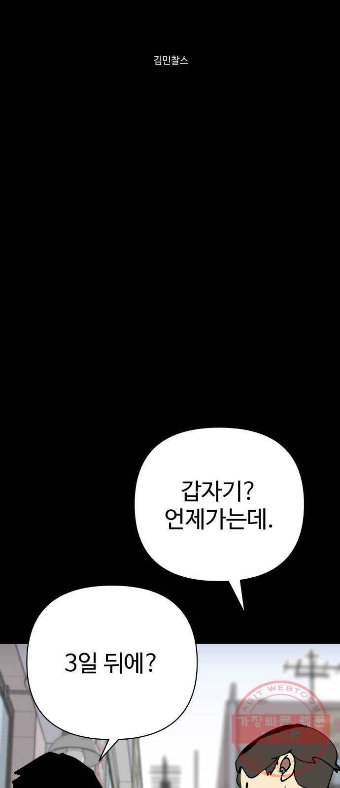 2-3승강장 45화 5
