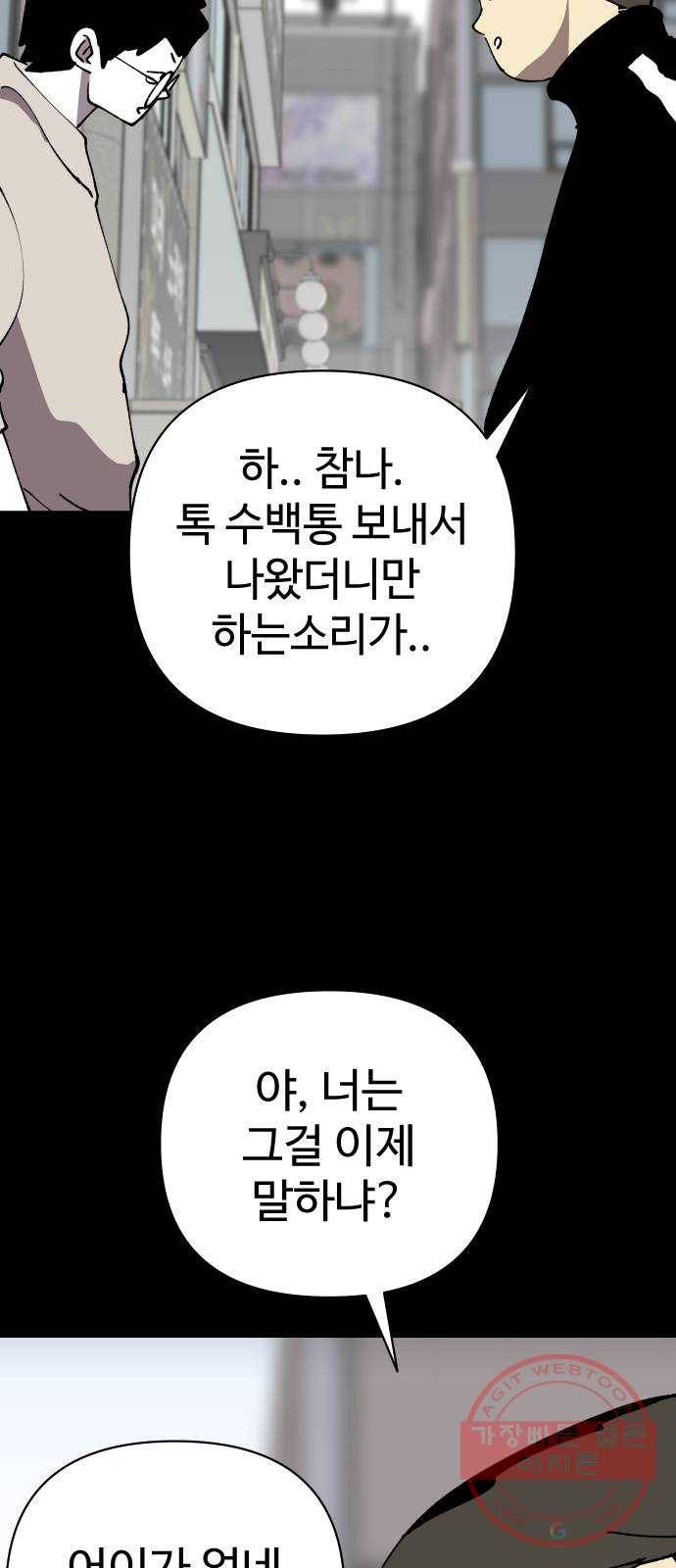 2-3승강장 45화 6