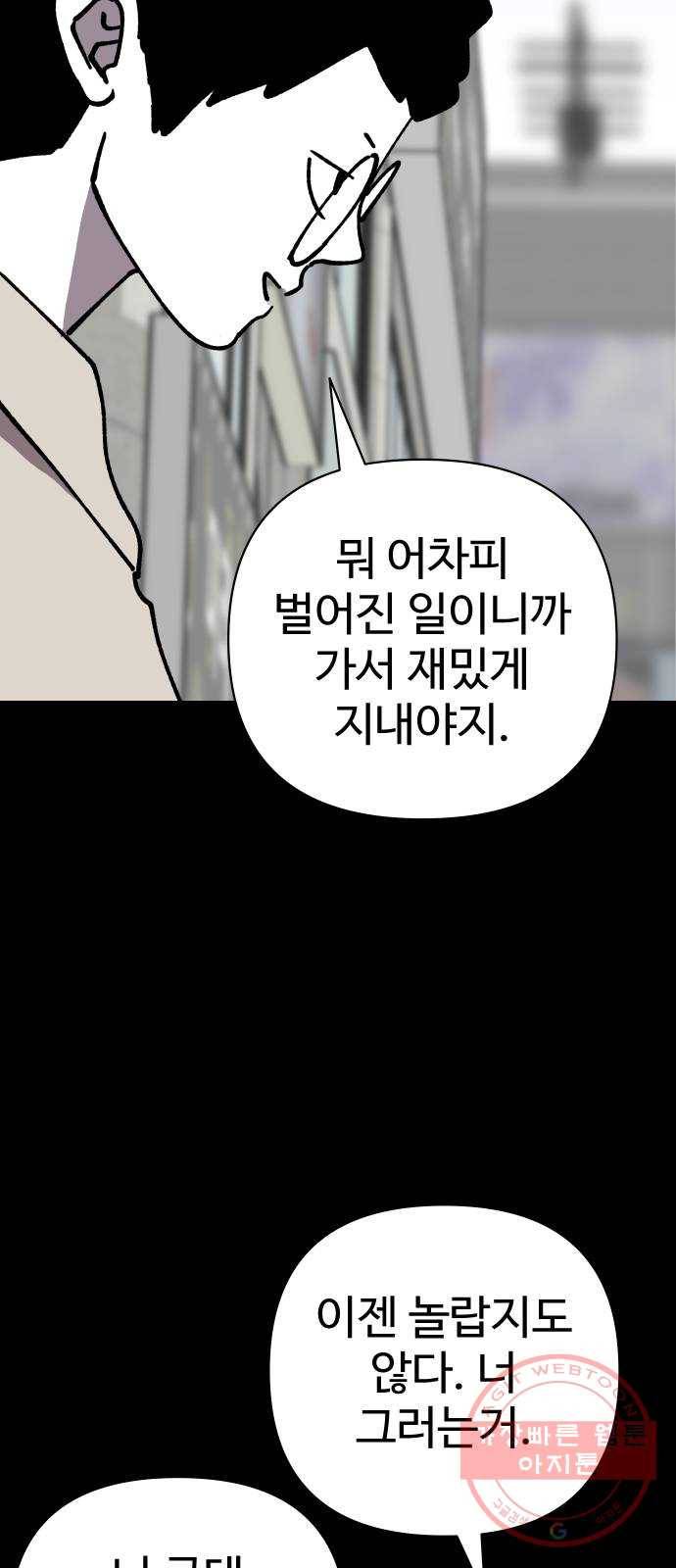 2-3승강장 45화 8