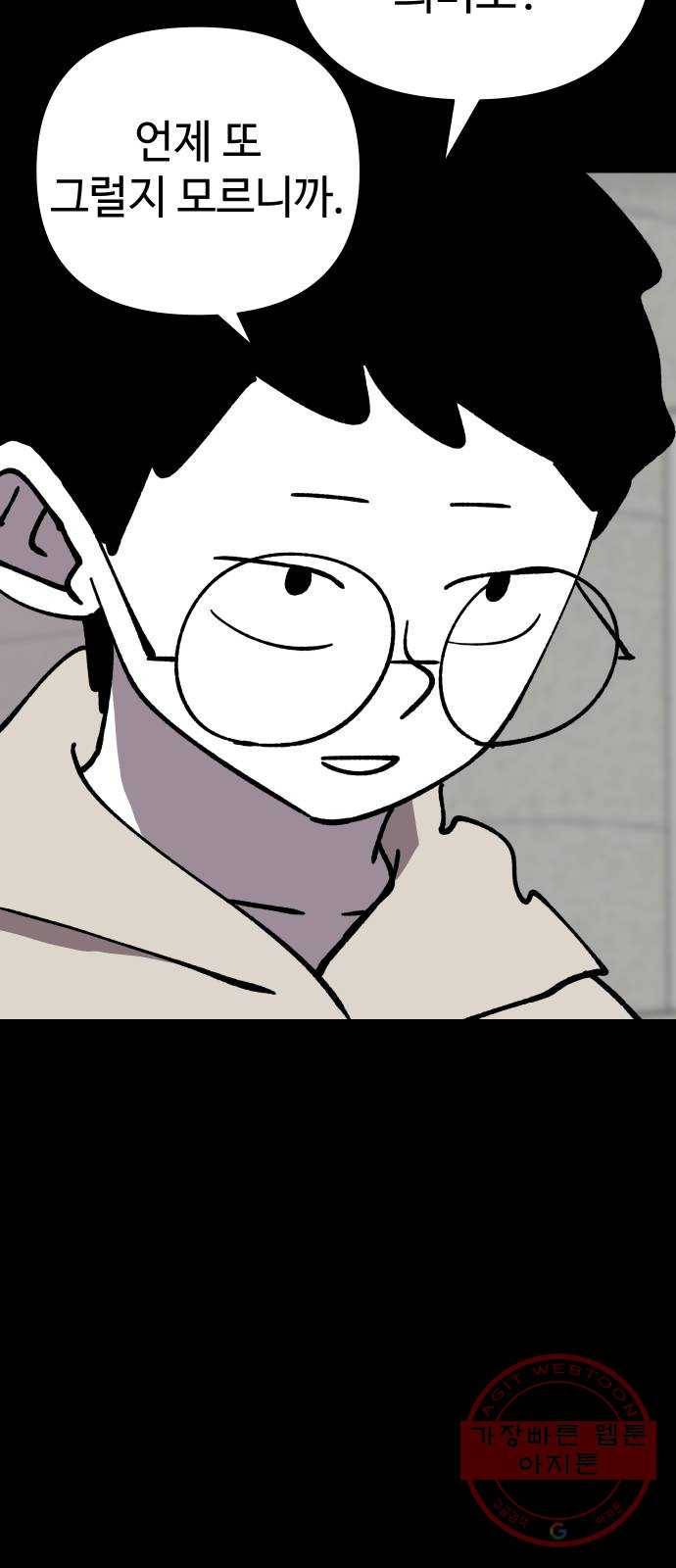 2-3승강장 45화 10