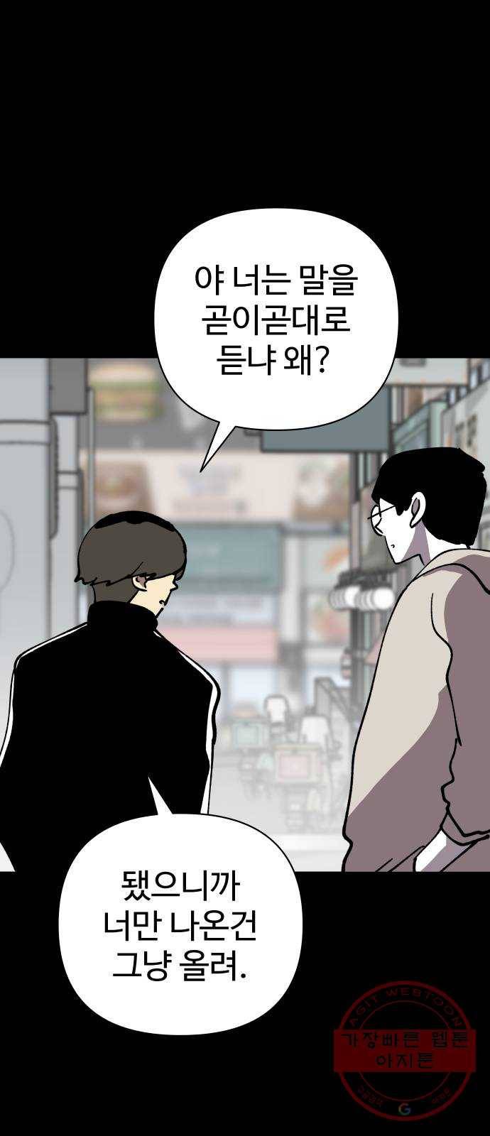 2-3승강장 45화 11