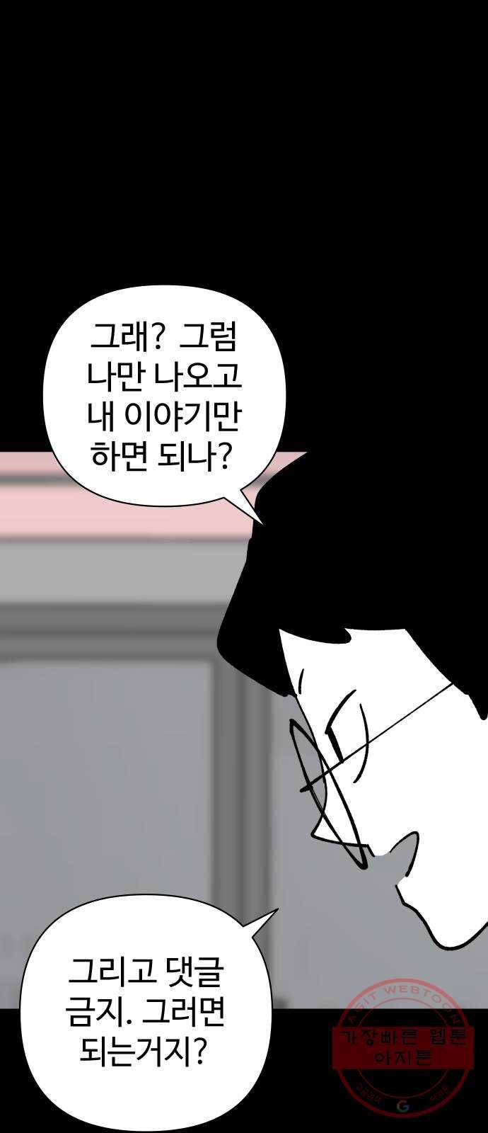 2-3승강장 45화 12