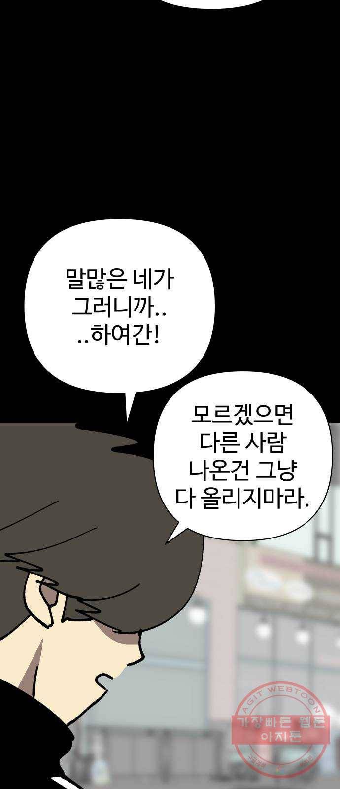 2-3승강장 45화 14