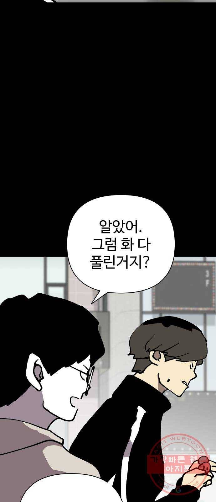 2-3승강장 45화 15