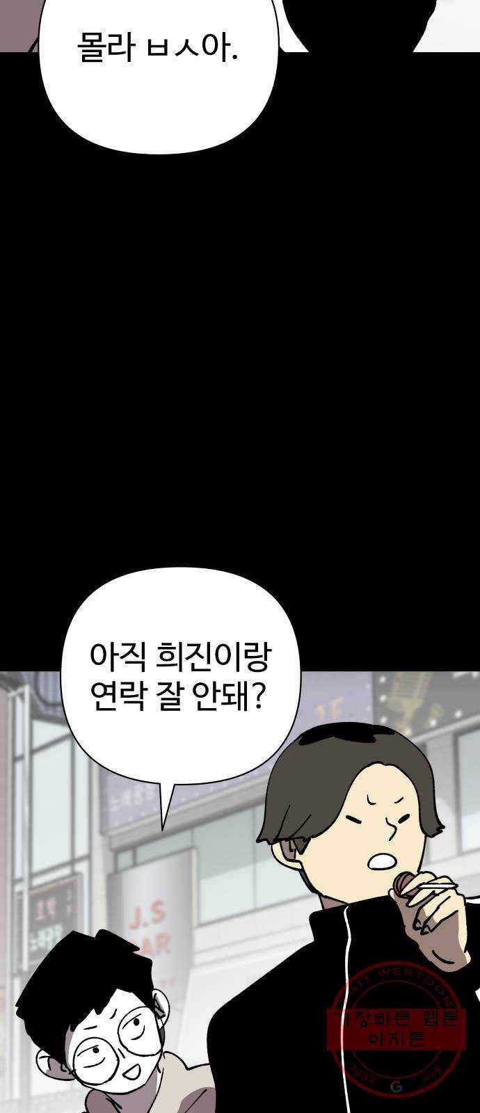2-3승강장 45화 16