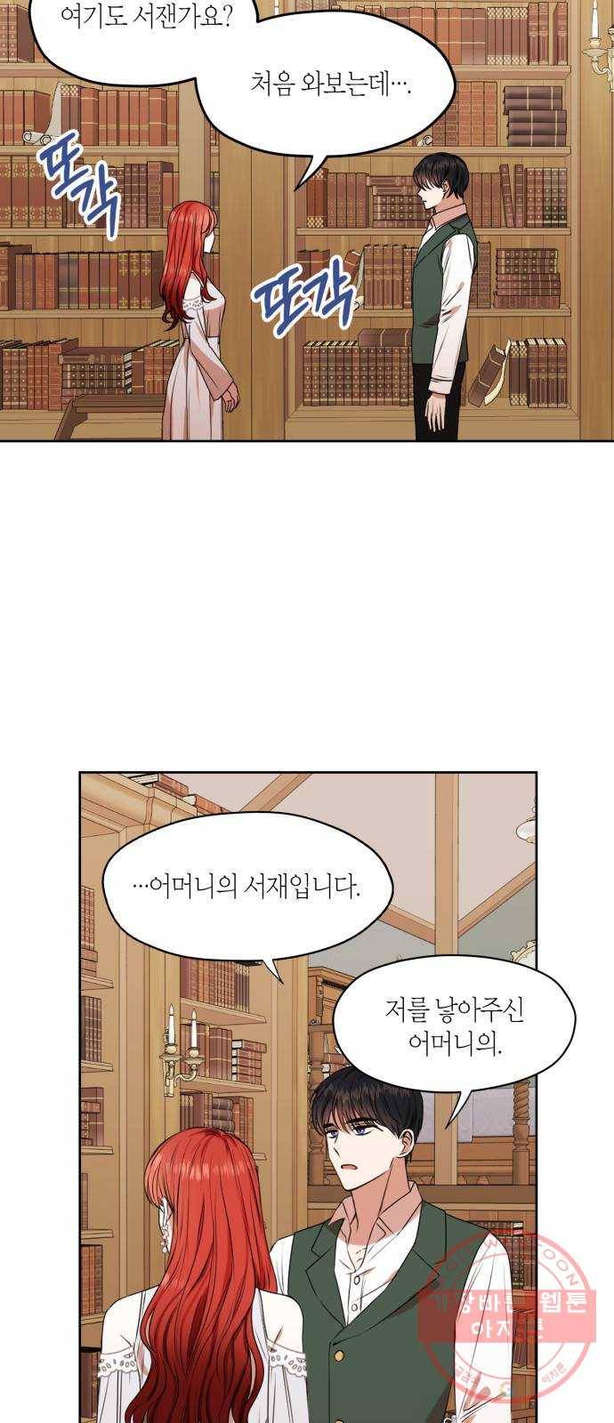 남편을 만렙으로 키우려 합니다 39화 2