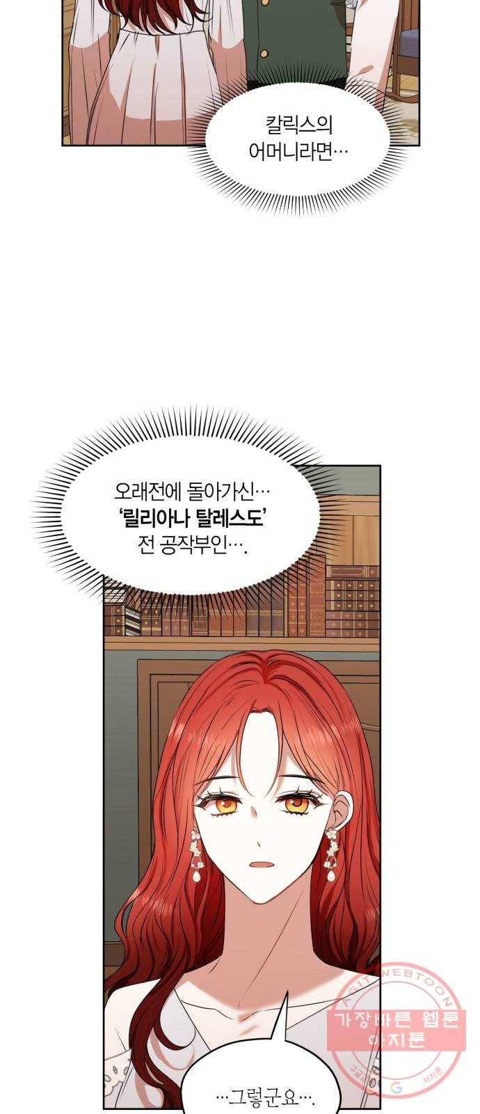 남편을 만렙으로 키우려 합니다 39화 3