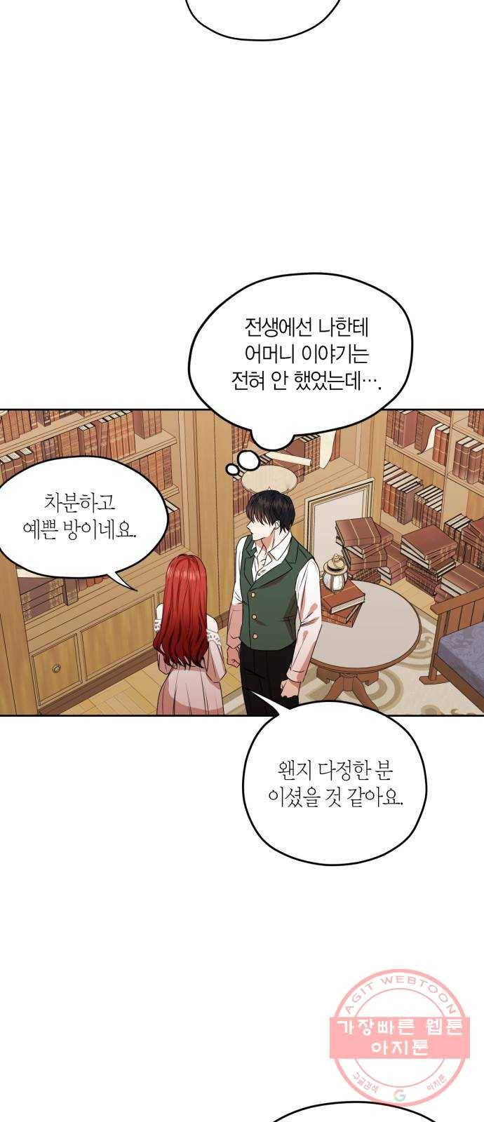 남편을 만렙으로 키우려 합니다 39화 4
