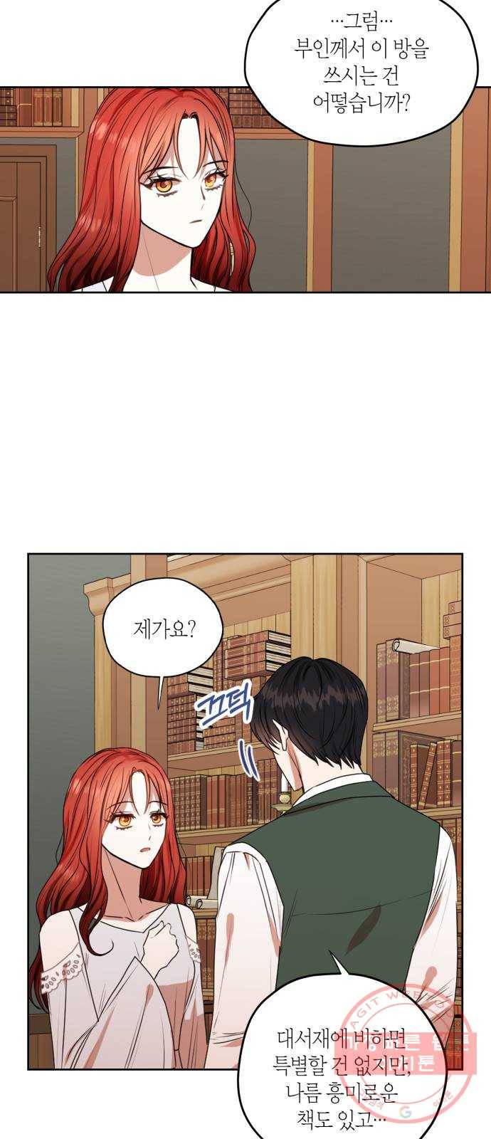 남편을 만렙으로 키우려 합니다 39화 5