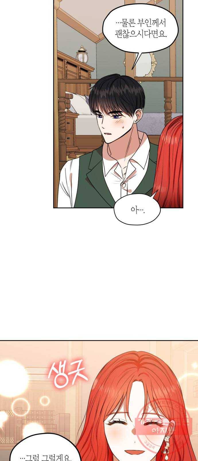 남편을 만렙으로 키우려 합니다 39화 7