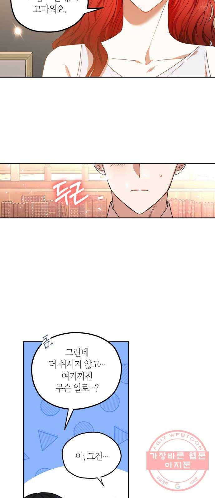 남편을 만렙으로 키우려 합니다 39화 8