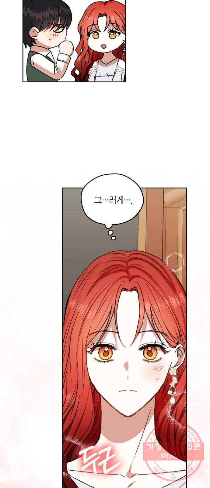 남편을 만렙으로 키우려 합니다 39화 9