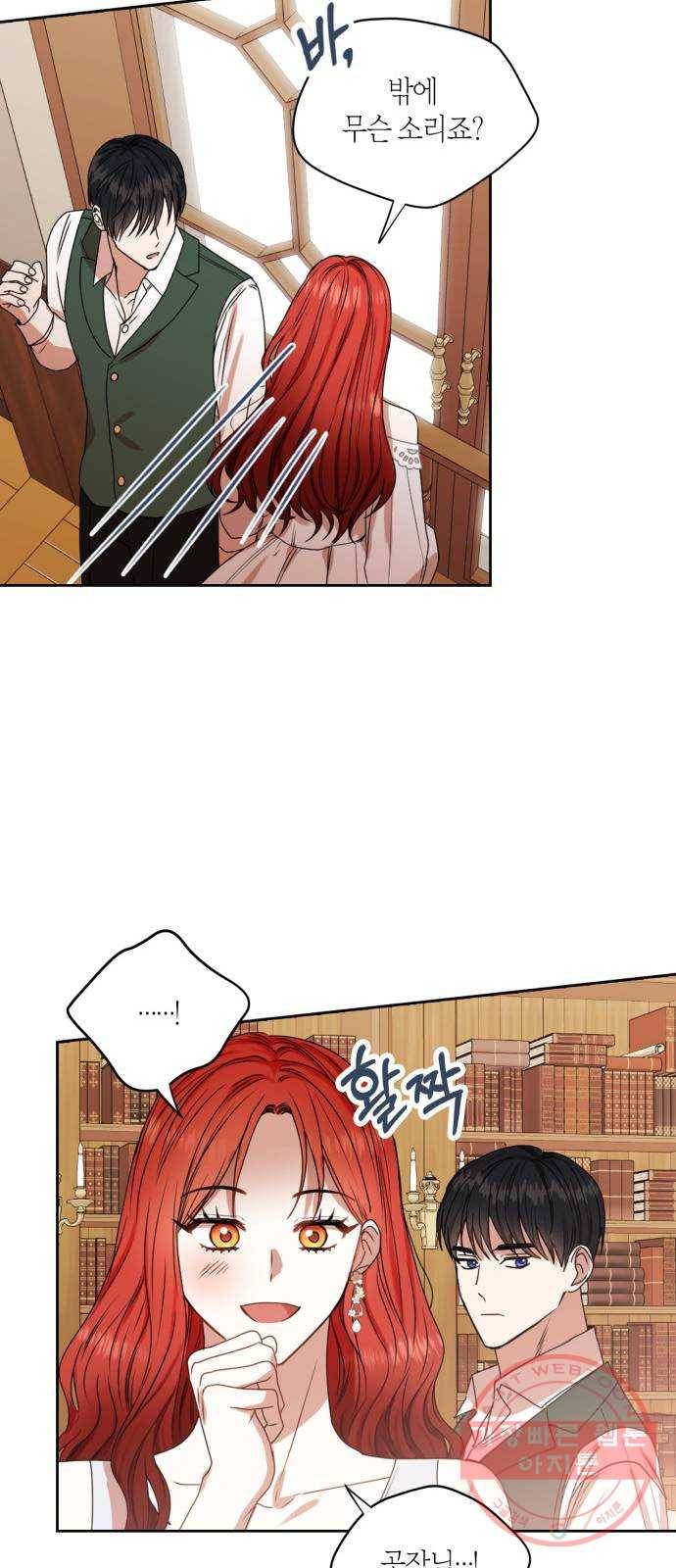 남편을 만렙으로 키우려 합니다 39화 13
