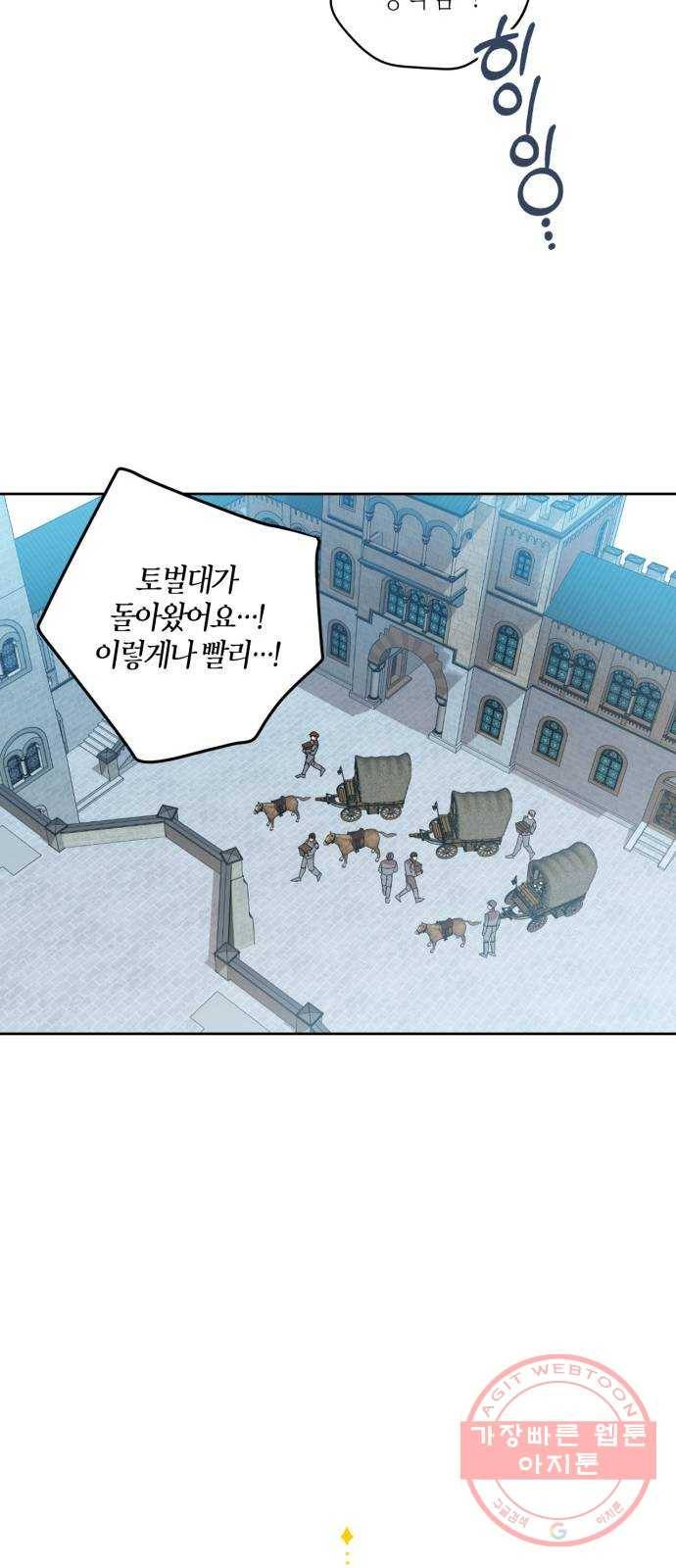 남편을 만렙으로 키우려 합니다 39화 14