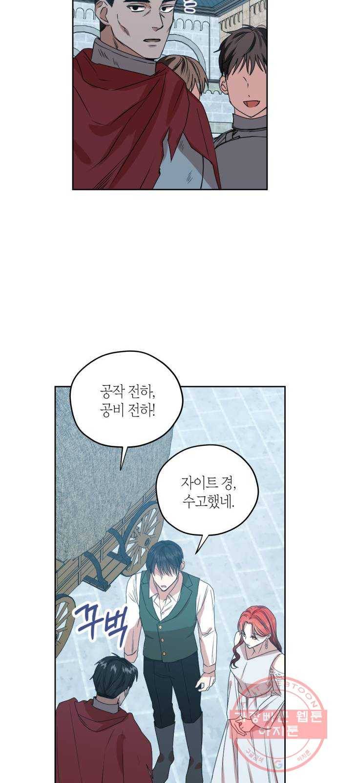 남편을 만렙으로 키우려 합니다 39화 16