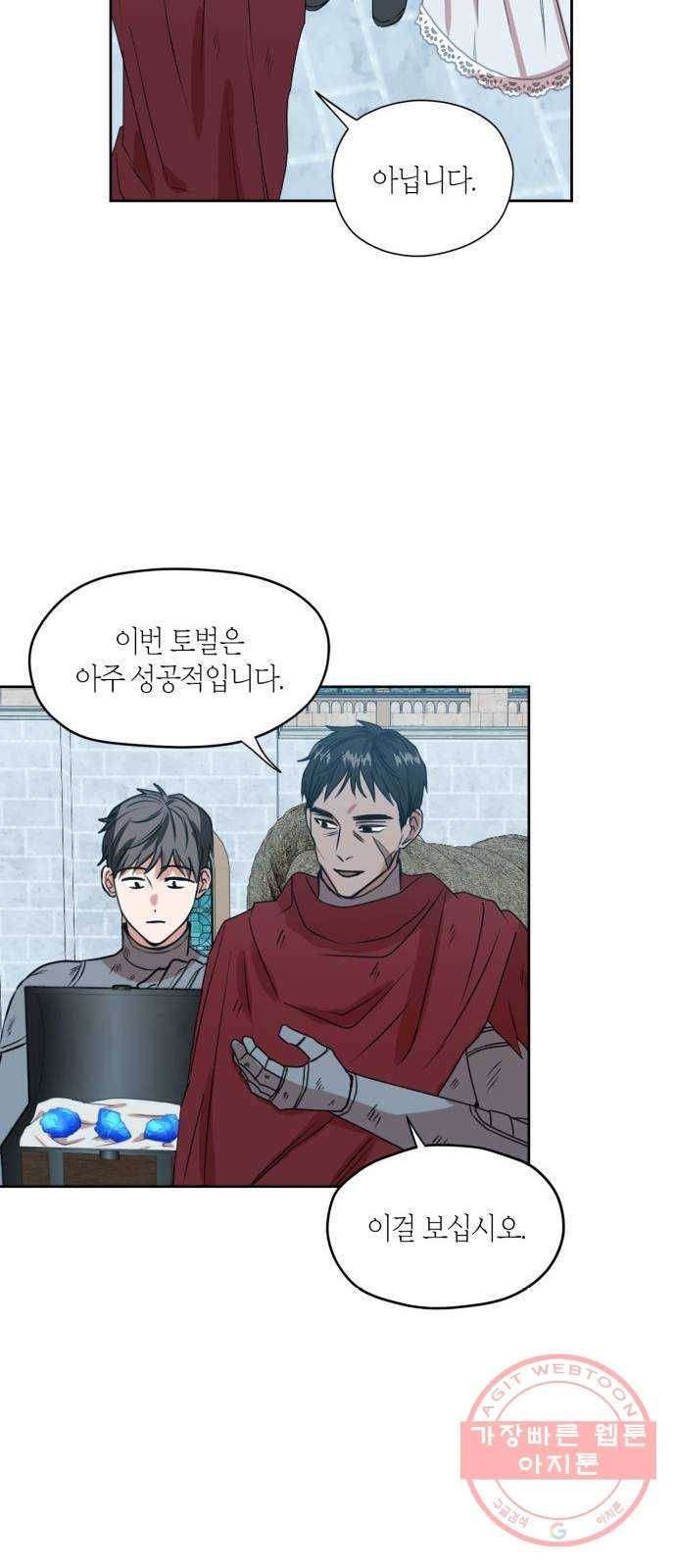 남편을 만렙으로 키우려 합니다 39화 17