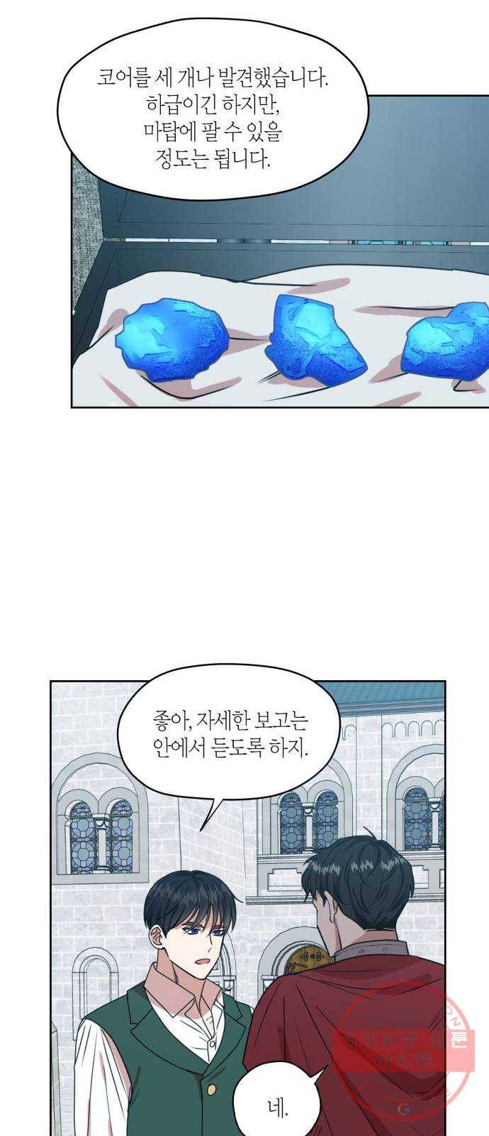 남편을 만렙으로 키우려 합니다 39화 18