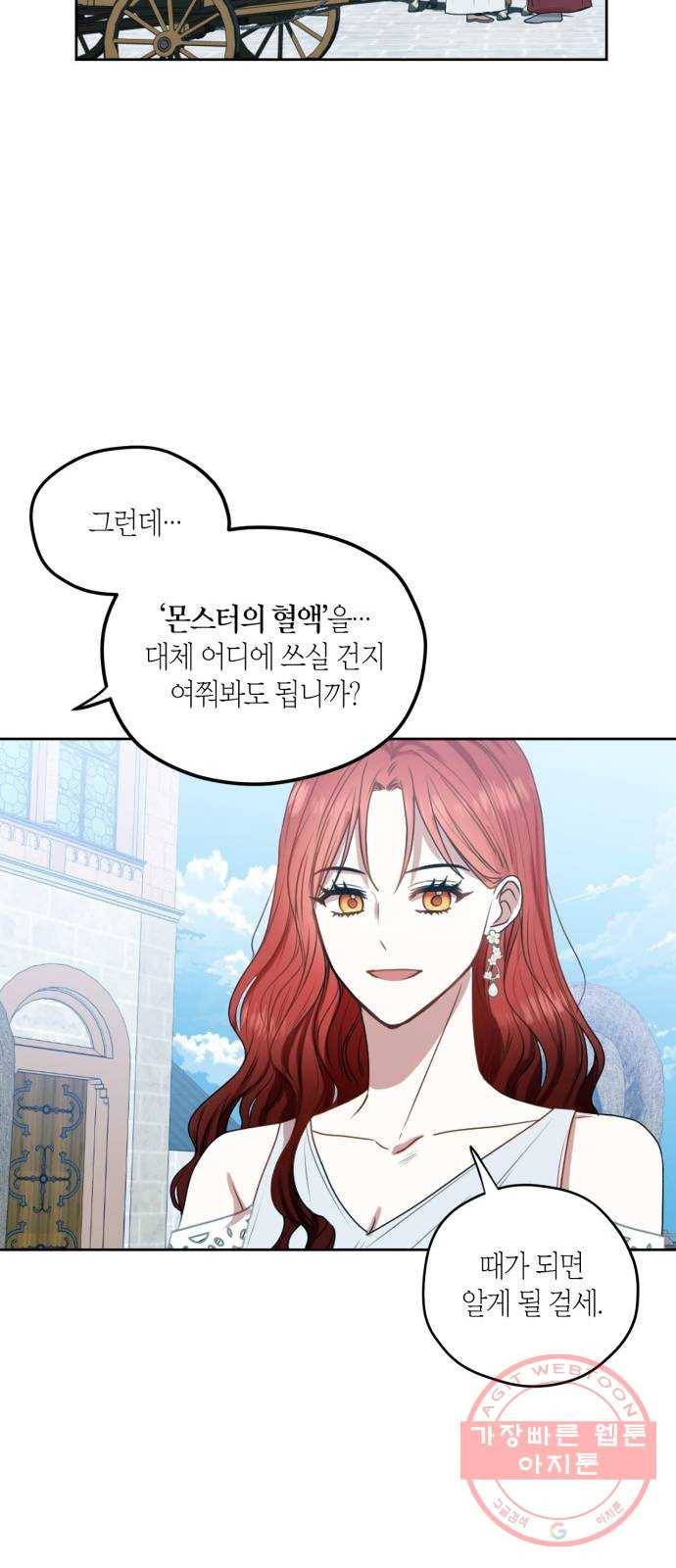 남편을 만렙으로 키우려 합니다 39화 22